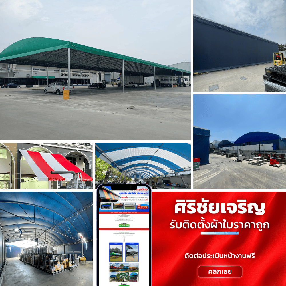 ติดตั้งผ้าใบ สมุทรสาคร